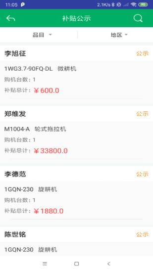 天津农机补贴_图片3