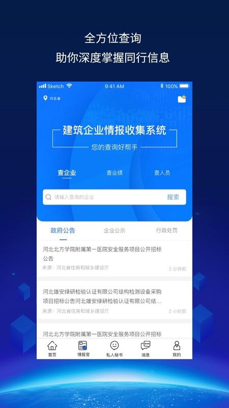 建企查_图片2