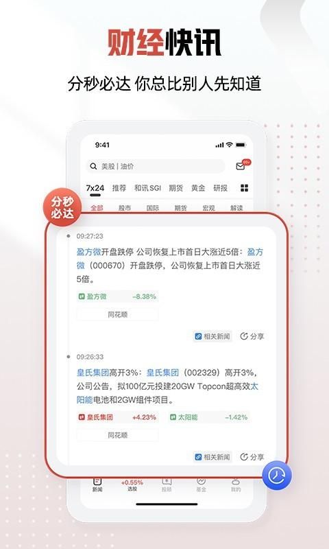 和讯财经_图片4