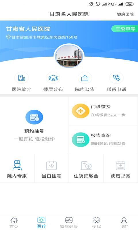 健康甘肃_图片3
