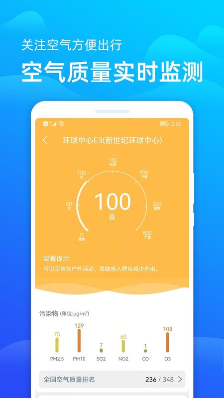 极速天气预报_图片4