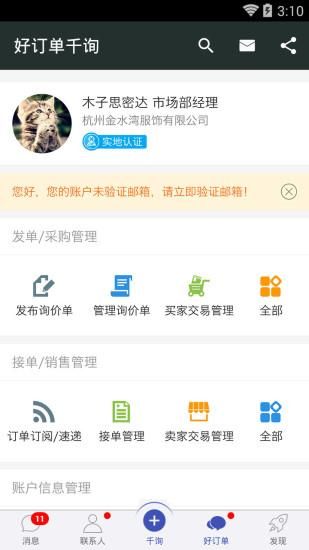 好订单千询_图片2