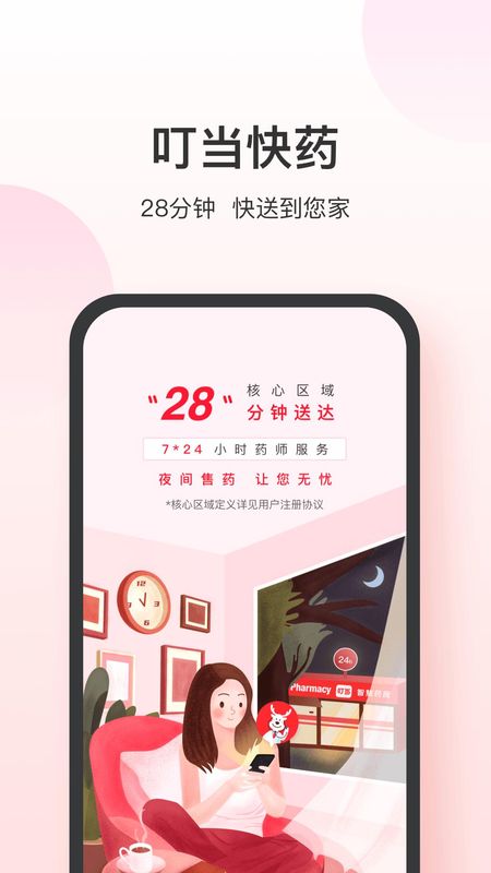 叮当快药_图片1