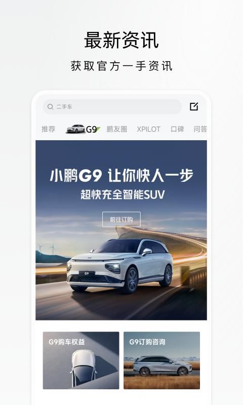 小鹏汽车_图片2