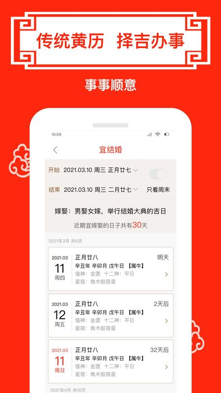 财运日历_图片3