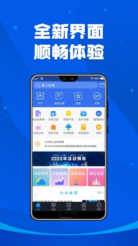 掌上宏源_图片1