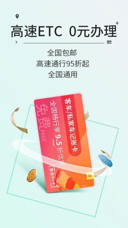 高速ETC_图片2
