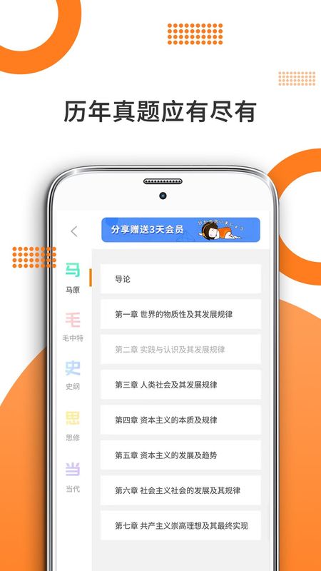 考研政治_图片4