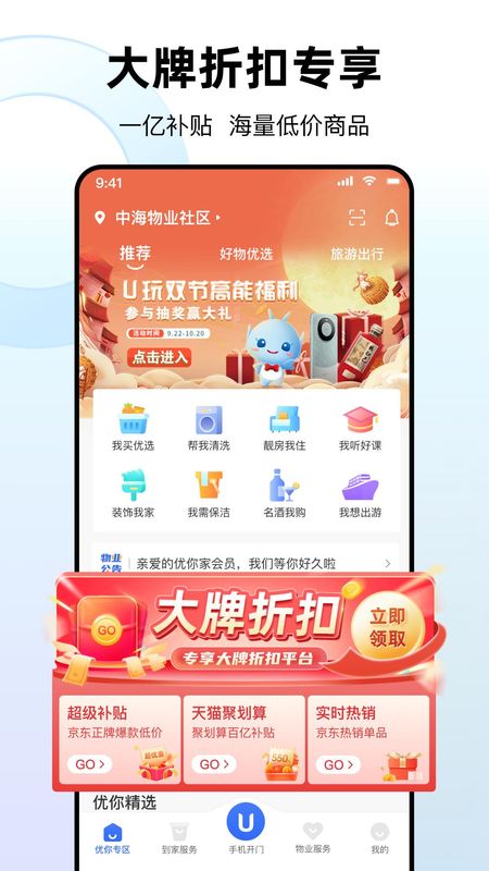 优你家Plus_图片1