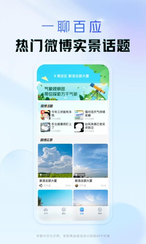天气通_图片3