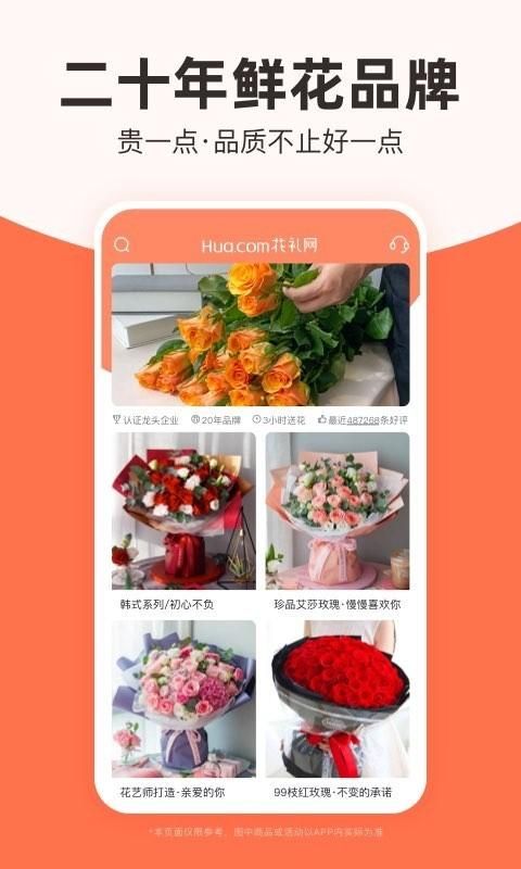 花礼网鲜花_图片2