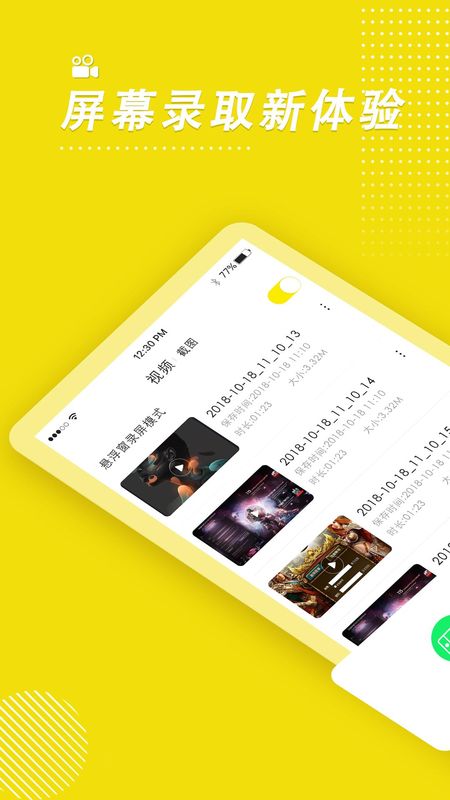 录屏高手_图片1