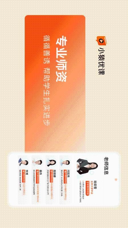 小猿优课_图片4