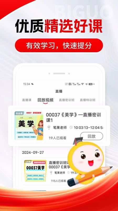 自考笔果题库_图片3
