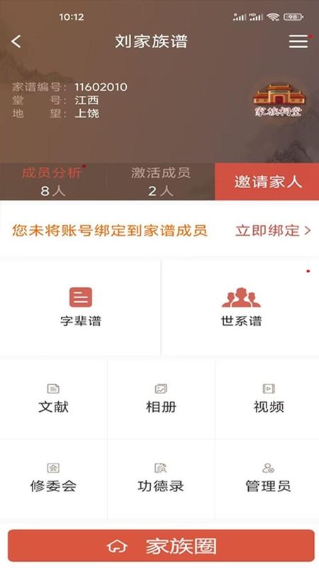 怀恩家谱_图片2