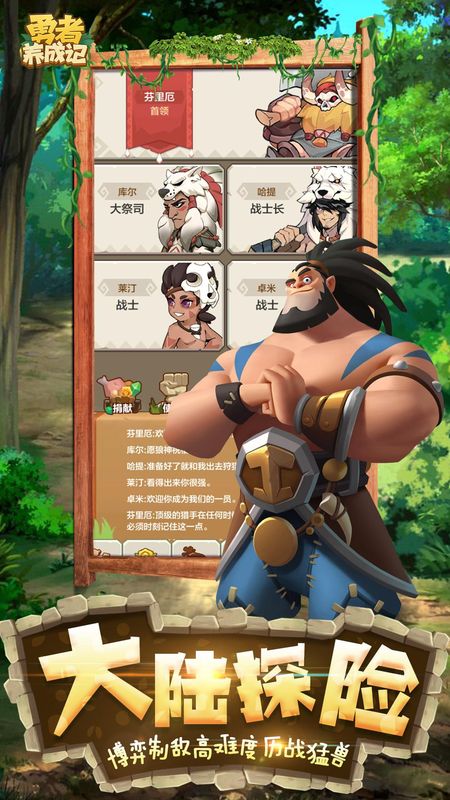 勇者养成记_图片3