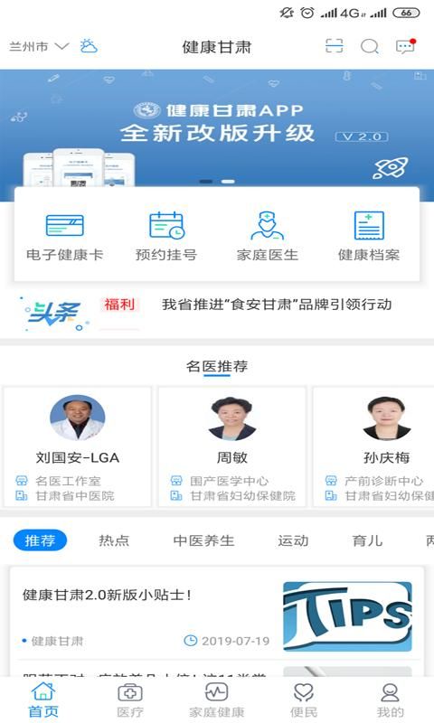 健康甘肃_图片1