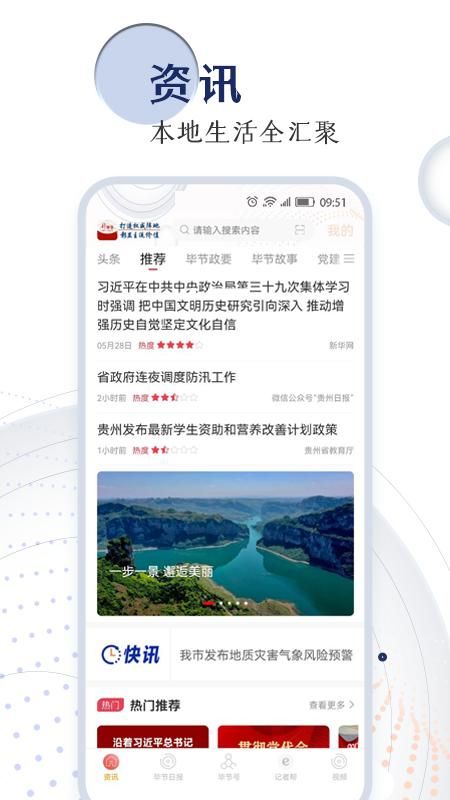 新毕节_图片5