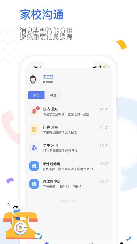 Our School家长_图片2