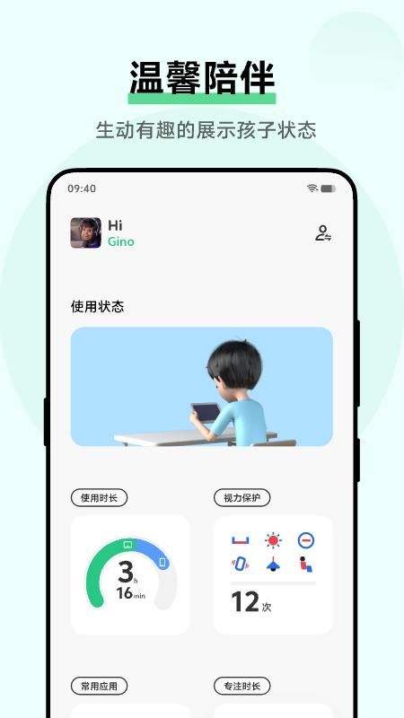 孩子守护_图片1