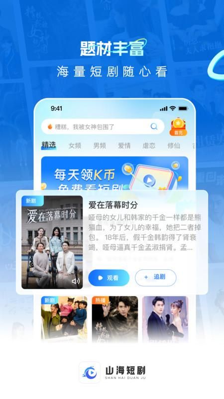 山海短剧_图片2