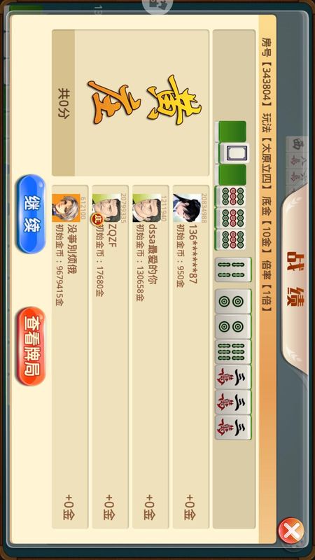 太原立四麻将_图片4