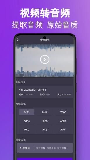 MP3视频提取转换免费版软件_图片4
