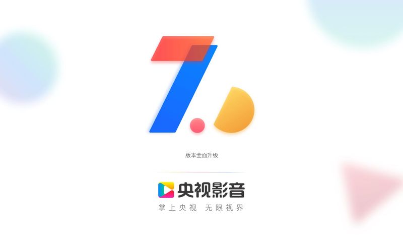 央视影音hd_图片1