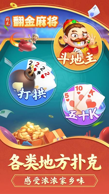 卧龙翻金麻将_图片4
