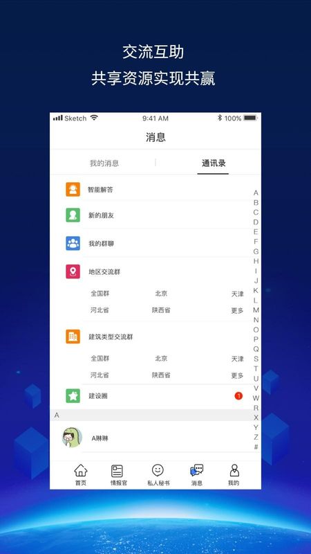 建企查_图片1