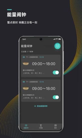 能量闹钟_图片1