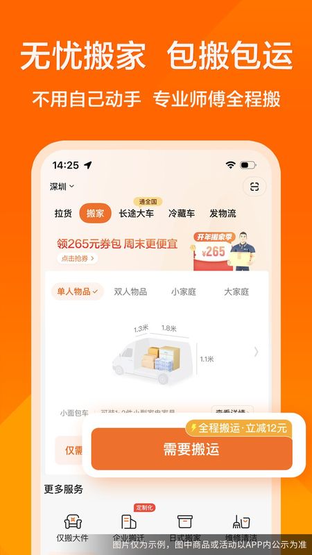 货拉拉_图片4