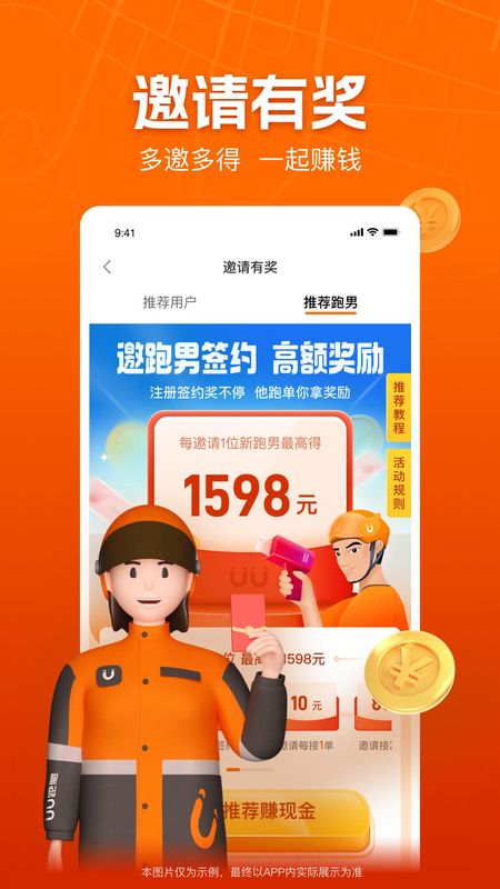 UU跑腿跑男端_图片5