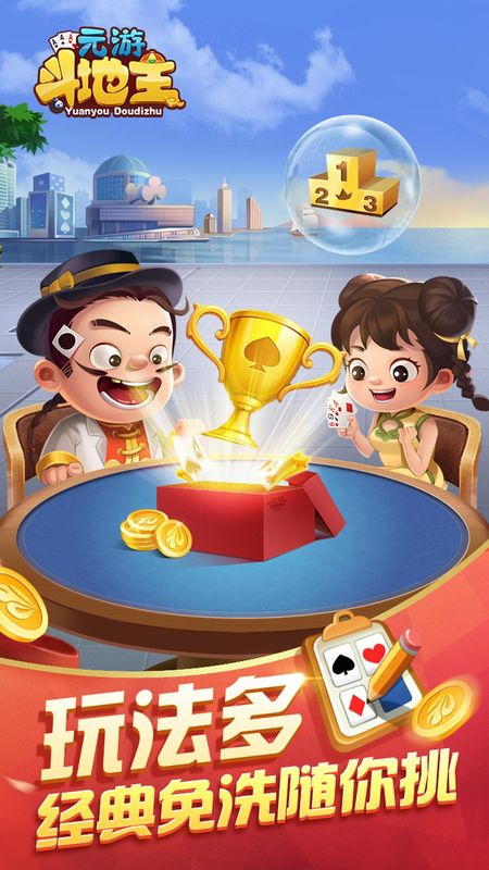 元游斗地主_图片2