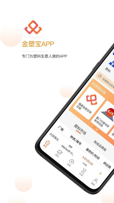 金塑宝_图片1