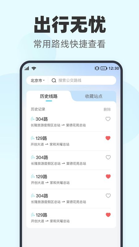 智行实时公交_图片3