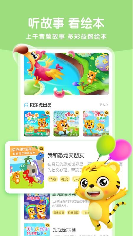 贝乐虎启蒙_图片4