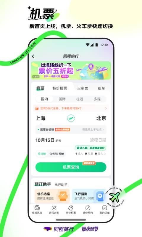 同程旅行_图片4
