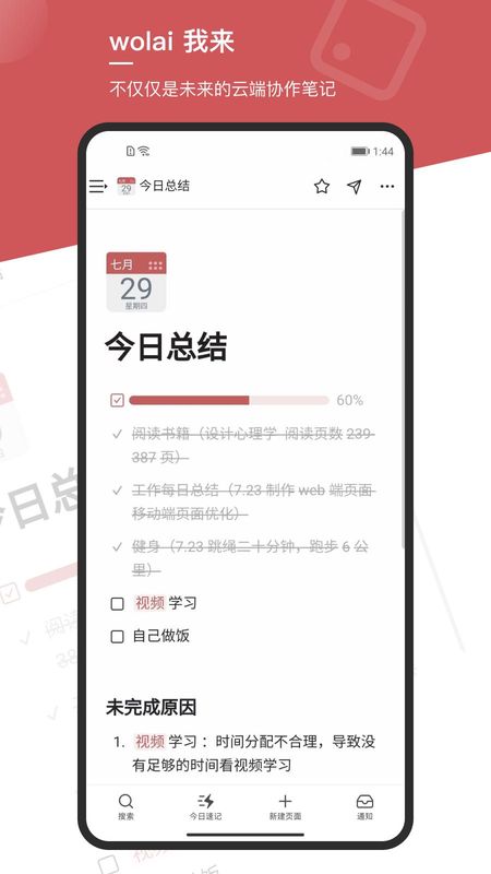 wolai 我来_图片3