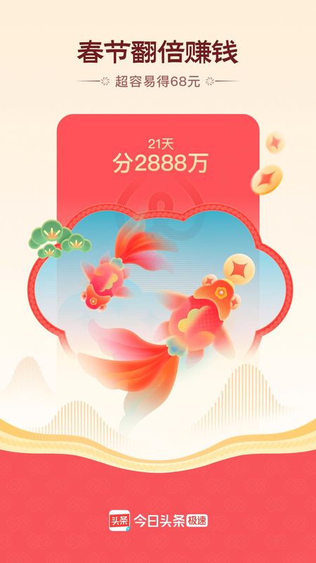今日头条极速版抽手机是真是假(今日头条极速版在哪里抽华为p30)