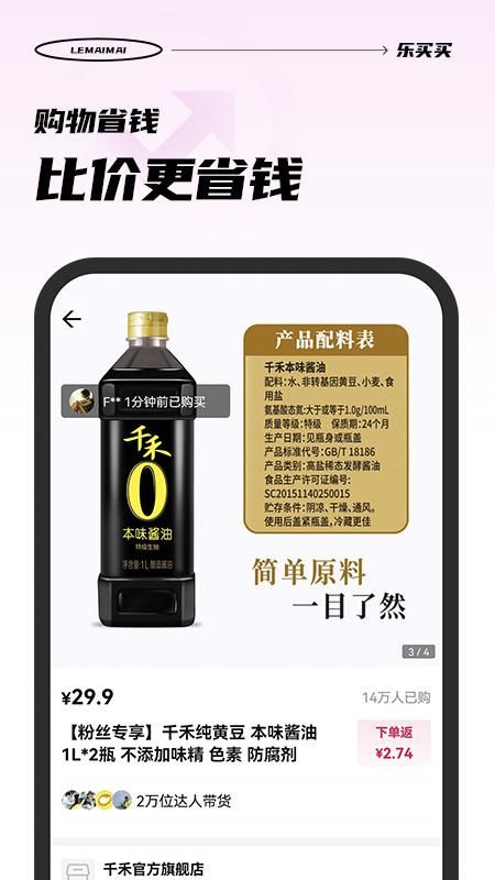 乐买买_图片3