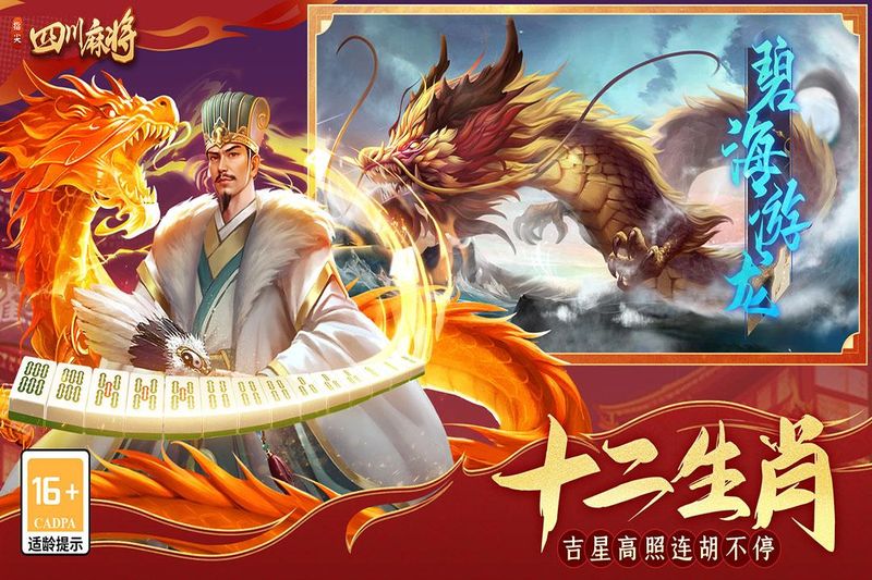 指尖四川麻将_图片3