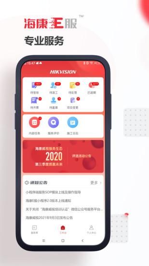 海康E服_图片1