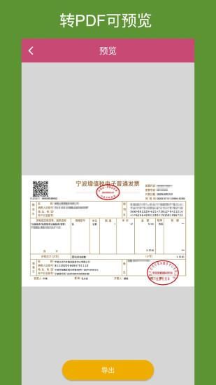 OFD转换助手_图片3