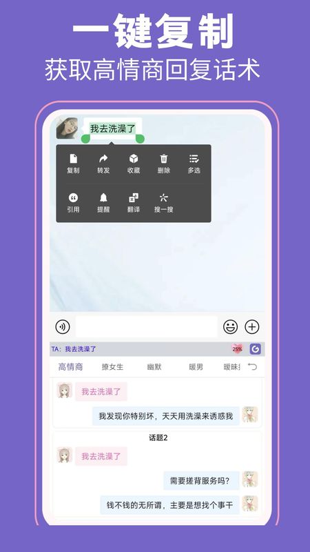 高情商输入法_图片1