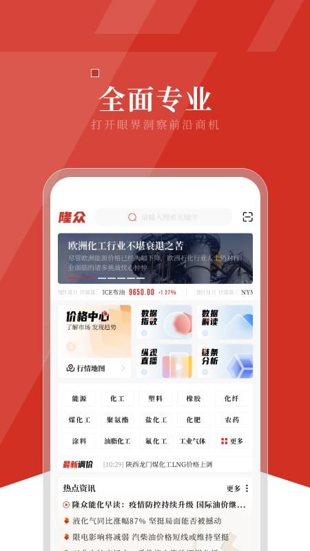 隆众资讯_图片1