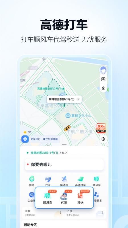 高德地图_图片4