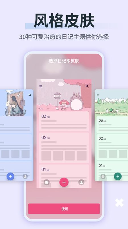 日记本记事安卓版_图片3