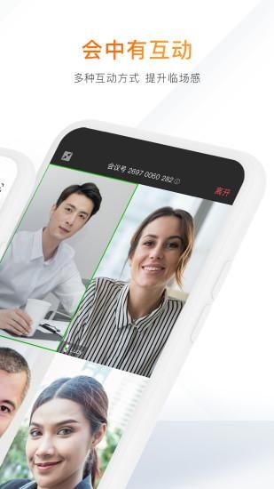 迈聆会议_图片3