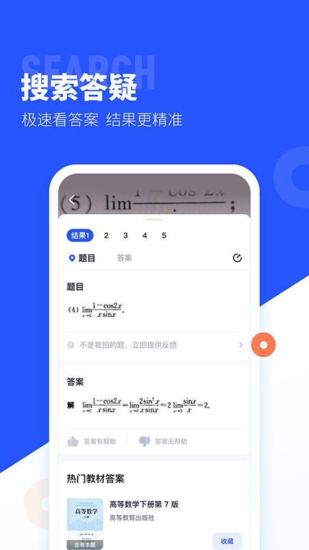 大学搜题酱_图片1